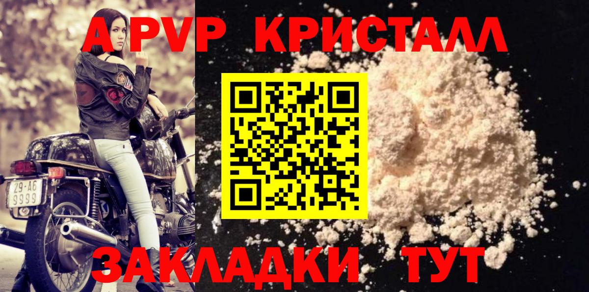 A-PVP Соль  A PVP СК КРИС  Искитим  A-PVP кристаллы  Alpha-PVP  Вход с VPN 