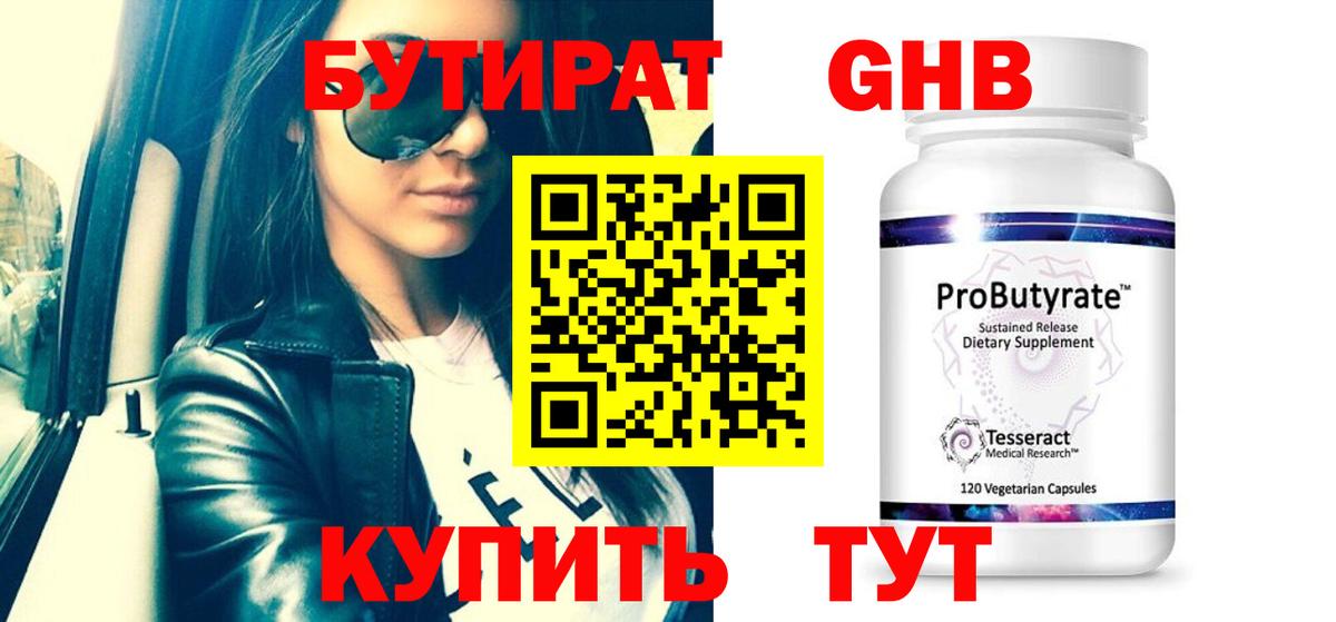 Искитим  Бутират GHB  Вход с VPN 