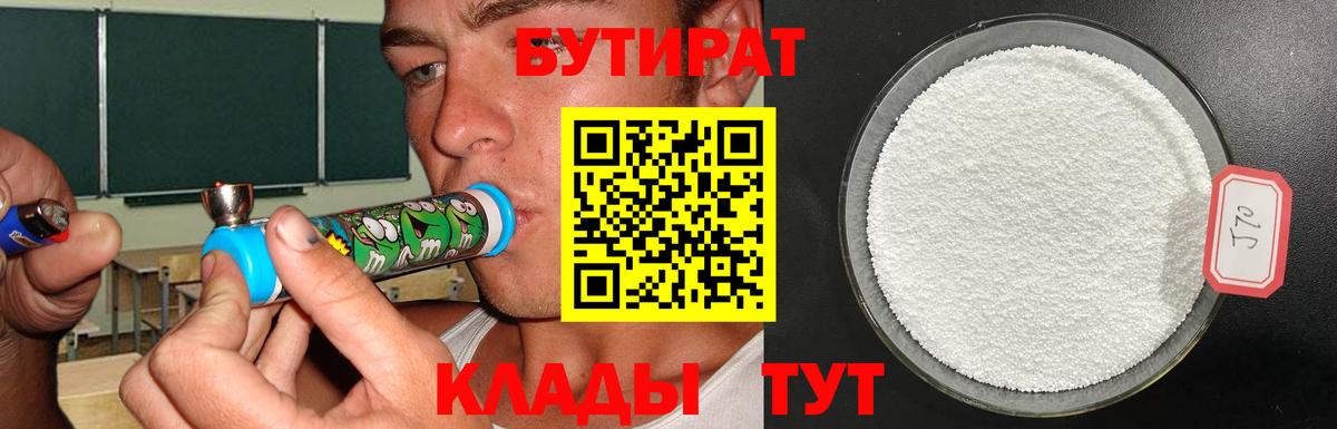 Бутират 1.4BDO Искитим