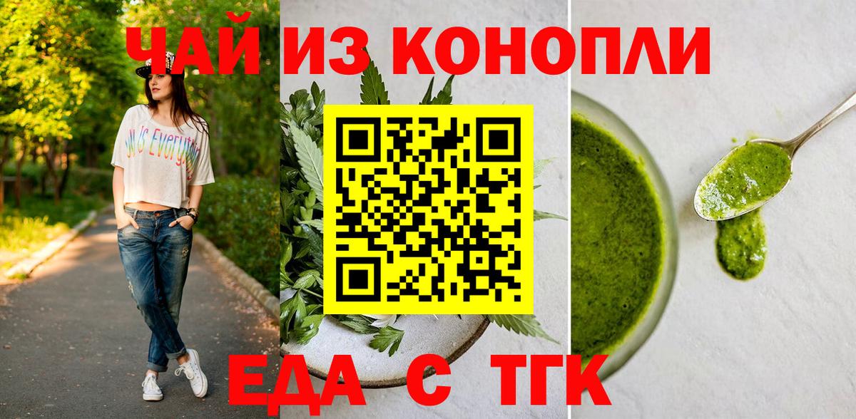 Cannafood конопля Искитим