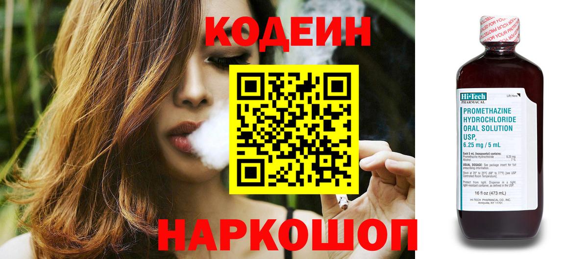 Codein Purple Drank Искитим