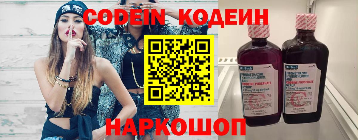 Кодеиновый сироп Lean Purple Drank  Кодеиновый сироп Lean Purple Drank  Вход с VPN  Искитим 