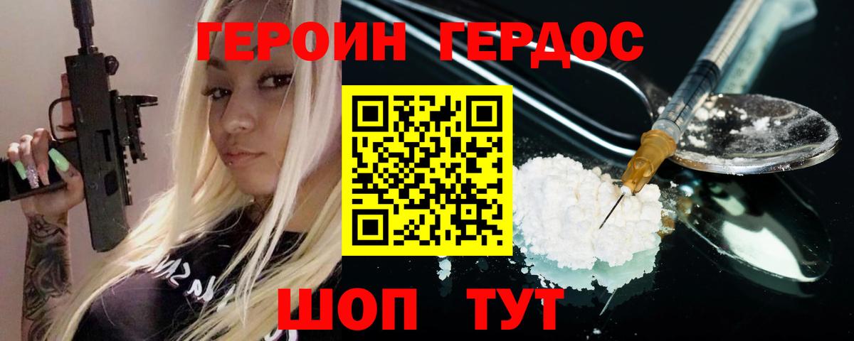 Героин герыч Искитим