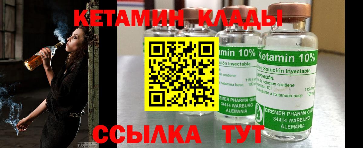 КЕТАМИН VHQ Искитим