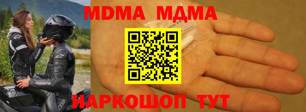МДМА  Вход с VPN  Искитим  MDMA crystal  МДМА Molly 