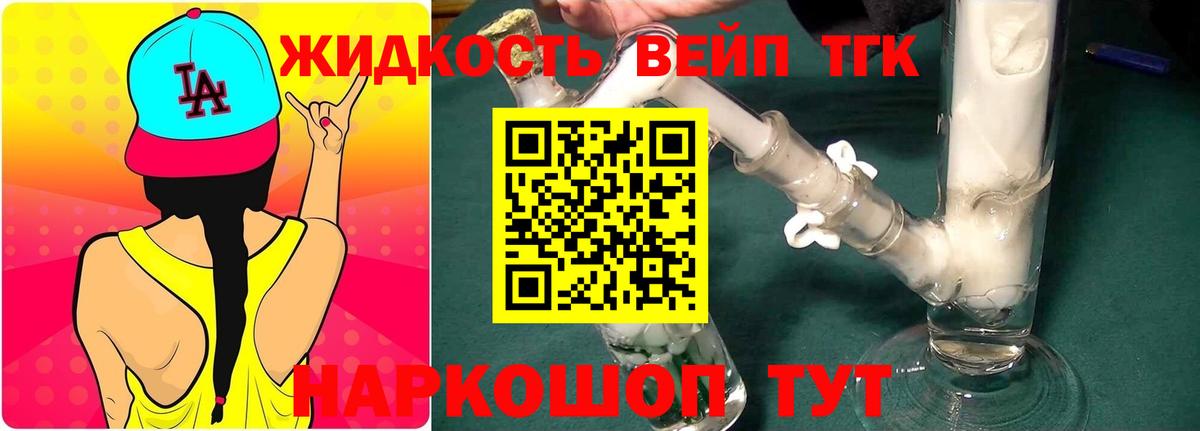 Дистиллят ТГК вейп Искитим
